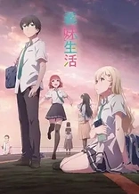 Poster for anime Days with My Stepsister