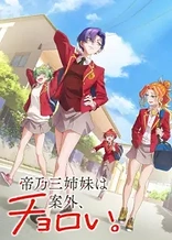 Poster for anime Dealing with Mikadono Sisters Is a Breeze