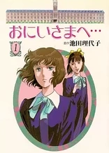 Poster for anime Dear Brother