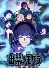 Poster for anime Dekin no Mogura: The Earthbound Mole
