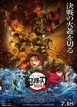 Demon Slayer: Kimetsu no Yaiba - The Movie: Infinity Castle - Part 1: Akaza Returns