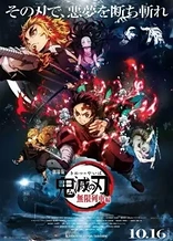 Demon Slayer: Kimetsu no Yaiba - The Movie: Mugen Train