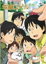 Poster for anime Den-noh Coil