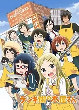 Poster for anime Denki-gai