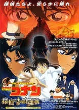 Detective Conan Movie 10: The Private Eyes' Requiem