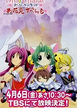 Di Gi Charat Ohanami Special