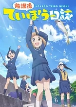Poster for anime Diary of Our Days at the Breakwater