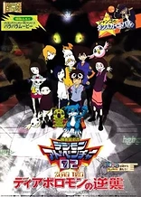 Digimon Adventure 02: Revenge of Diaboromon