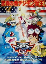 Digimon Movie 02 - Digimon Hurricane Touchdown! Supreme Evolution! The Golden Digimentals.