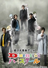 Poster for anime Dimension High School
