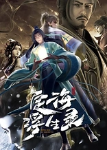 Poster for anime Dinghai Fusheng Records