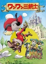 Poster for anime Dogtanian and the Three Muskehounds