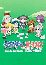 Poster for anime Don't Call Us a Junk Game!