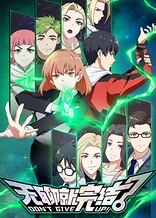 Poster for anime Don't Give Up!