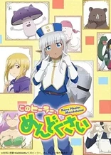 Poster for anime Don't Hurt Me, My Healer!