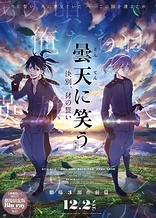 Poster for anime Donten: Laughing Under the Clouds - Gaiden: Chapter 1 - One Year After the Battle