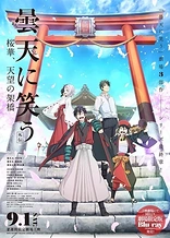 Poster for anime Donten: Laughing Under the Clouds - Gaiden: Chapter 3 - Conspiracy of the Military