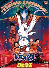 Doraemon the Movie: Nobita and the Birth of Japan
