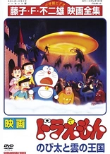 Doraemon the Movie: Nobita and the Kingdom of Clouds