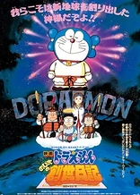 Doraemon the Movie: Nobita's Diary of the Creation of the World
