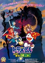 Doraemon the Movie: Nobita's Three Visionary Swordsmen