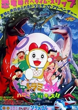 Poster for anime Dorami-chan: Hello Kyouryuu Kids!!