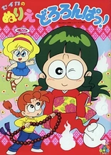 Poster for anime Dororonpa!
