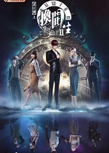 Poster for anime Double Life-Drawing Jiang Hu 2