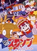 Dr. Slump and Arale-chan: Hoyoyo, Great Round-the-World Race