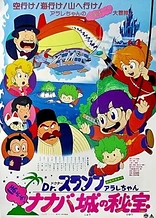 Poster for anime Dr. Slump and Arale-chan: Hoyoyo! The Treasure of Nanaba Castle