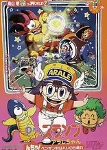 Dr. Slump and Arale-chan: N-cha! Clear Skies Over Penguin Village