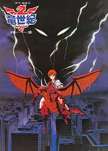 Poster for anime Dragon Century