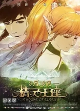 Poster for anime Dragon Nest: Throne of Elves