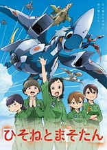 Poster for anime Dragon Pilot: Hisone and Masotan