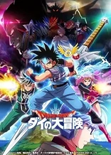 Poster for anime Dragon Quest: The Adventure of Dai