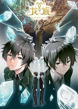 Poster for anime Dragon Raja: An Invitation From a Foreign Land