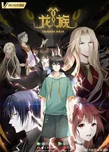 Poster for anime Dragon Raja: The Blazing Dawn