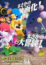 Poster for anime Dream Animals The Movie