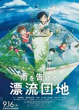 Poster for anime Drifting Home