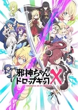 Poster for anime Dropkick On My Devil!! X
