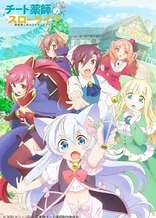 Poster for anime Drug Store in Another World: The Slow Life of a Cheat Pharmacist