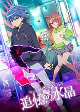 Duel Masters LOST: Tsuioku no Suishou