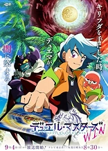 Duel Masters Win
