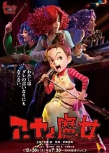 Poster for anime Earwig and the Witch