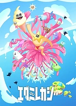Poster for anime Egumi Legacy