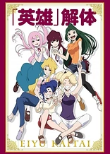 Poster for anime Eiyu Kaitai