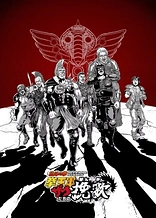 Elegy for the Henchmen: Fist of the North Star