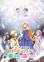 Poster for anime Endo and Kobayashi Live! The Latest on Tsundere Villainess Lieselotte