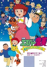 Poster for anime Esper Mami: Hoshizora no Dancing Doll