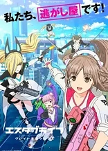 Poster for anime Establishment in Life